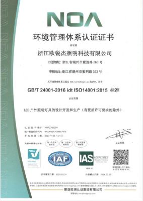 環境管理體系認證證書